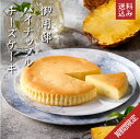 \ 送料込み / 期間限定シリーズ 〈夏〉【 御用邸パイナップルチーズケーキ 】季節限定 チーズガーデン 御用邸チーズケーキ スイーツ 洋菓子 ギフト 那須 お...
