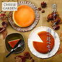 敬老の日 栗 スイーツ 洋菓子 お祝い お返し お礼 お供え プレゼント お菓子 秋限定【御用邸チーズケーキと和栗チーズケーキの食べ比べセット】チーズガーデン ...