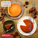 敬老の日 栗 スイーツ 洋菓子 お祝い お返し お礼 お供え プレゼント お菓子 秋限定 \ 送料込み /【御用邸チーズケーキと和栗チーズケーキの食べ比べセット...