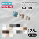 A4サイズシート3枚 2024年版 撮影背景ペーパー バックシート ピアス バズる 発色 撮影用 お洒落 フォト チーズジェニック
