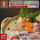 【送料込み】鴨のつみれ鍋セット(2〜3人前)【冷凍】・ 鴨ローススライス150g×1・鴨のつみれ200g×2 ・スープ×1 つみれなべ 国内産かも 青森県産カモ...