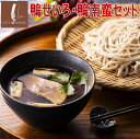 送料込み 鴨せいろ(鴨南蛮)セット5〜6人前 母の日 ギフト 鴨そば 鴨の付け汁にざるそば!おうちごはん 鴨肉:国産かも:鴨だしそば 夏は冷やして 涼しく食べる...