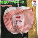青森アップルポークの肩ローススライス 200g ( 青森育ちのりんご豚 :肩ロース) 使いやすい 200gパック 甘味のある肉々しい しゃぶしゃぶ 冷しゃぶ 国...
