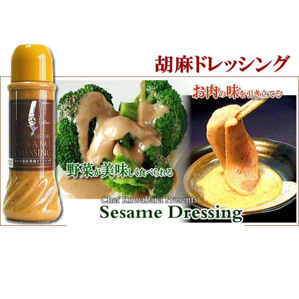 当店の人気の胡麻ドレ