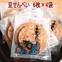 まめせんべい6枚入り×4袋 豆せんべい 青森南部せんべい 花見 おつまみ 母の日 お菓子 お中元/ギフト/贈り物
