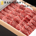 お祝い 内祝い 化粧箱入り 黒毛和牛 焼肉用 500g お取り寄せグルメ 贅沢 高級 ジューシー 送料無料　シェフミートチグサ