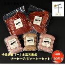 お中元 御祝い 内祝い 簡易包装 国産 ソーセージ ジャーキー セット 詰め合わせ 650g 4人分 食べ比べ 氷温熟成 おつまみセット 宅飲み お取り寄せグル...