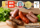 お中元 お祝い 内祝い 簡易包装 国産 ソーセージ セット 詰め合わせ 640g 4人分 食べ比べ 氷温熟成 バーベキュー BBQ キャンプ おつまみ 宅飲み お取り寄せグルメ 送料無料 シェフミートチグサ(4)