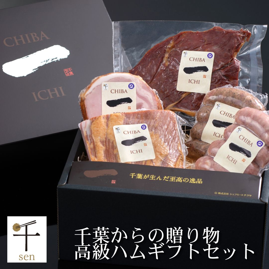 商品情報名称ポークソーセージ(フランクフルト)　プレーン原材料豚肉(千葉県産)、豚脂肪、コーンスターチ、食塩、砂糖、香辛料/リン酸塩(Na)、調味料(アミノ酸等)、酸化防止剤(ビタミンC)、発色剤(亜硝酸Na)内容量160g(40g×4本入)賞味期限冷蔵20日保存方法10℃以下で保存加工業者株式会社シェフミートチグサ千葉県千葉市花見川区千種町241-1注意事項※開封後お早めにお召し上がりください。乳・卵・落花生・小麦を含む製品と共通の設備で製造しております。名称ポークソーセージ(フランクフルト)　ペッパー原材料豚肉(千葉県産)、豚脂肪、コーンスターチ、ブランデー、食塩、香辛料、砂糖、香草ミックス、玉葱、生姜/リン酸塩(Na)、調味料(アミノ酸等)、酸化防止剤(ビタミンC)、発色剤(亜硝酸Na)内容量160g(40g×4本入)賞味期限冷蔵20日保存方法10℃以下で保存加工業者株式会社シェフミートチグサ千葉県千葉市花見川区千種町241-1注意事項※開封後お早めにお召し上がりください。乳・卵・落花生・小麦を含む製品と共通の設備で製造しております。名称ビーフジャーキー原材料牛肉(千葉県産)、醤油、食塩、砂糖、みりん風調味料、香辛料、唐辛子、食酢/アルコール、調味料(アミノ酸等)、酸味料、リン酸塩(Na)、酸化防止剤(ビタミンC)、発色剤(亜硝酸Na)、(一部に小麦・大豆を含む)内容量80g賞味期限冷蔵20日保存方法10℃以下で保存製造者株式会社シェフミートチグサ千葉県千葉市花見川区千種町241-1注意事項※開封後お早めにお召し上がりください。乳・卵・落花生・小麦を含む製品と共通の設備で製造しております。名称ロースハム　(ブロック)原材料豚ロース肉(千葉県産)、食塩、砂糖、香辛料/調味料(アミノ酸等)、リン酸塩(Na)、酸化防止剤(ビタミンC)、発色剤(亜硝酸Na)内容量300g賞味期限冷蔵20日保存方法10℃以下で保存製造者株式会社シェフミートチグサ千葉県千葉市花見川区千種町241-1注意事項※開封後お早めにお召し上がりください。乳・卵・落花生・小麦を含む製品と共通の設備で製造しております。名称ベーコン　(ブロック)原材料豚バラ肉(千葉県産)、食塩、砂糖、香辛料/リン酸塩(Na)、調味料(アミノ酸等)、酸化防止剤(ビタミンC)、発色剤(亜硝酸Na)内容量300g賞味期限冷蔵20日保存方法10℃以下で保存製造者株式会社シェフミートチグサ千葉県千葉市花見川区千種町241-1注意事項※開封後お早めにお召し上がりください。乳・卵・落花生・小麦を含む製品と共通の設備で製造しております。国産 ハム ソーセージ ベーコン ジャーキー 5種 詰合せ 760g 5〜6人分お中元 御中元 誕生日 記念日 お返し お祝い 贈答 内祝 内祝い 贈り物 化粧箱入り ギフト 氷温熟成 送料無料　シェフミートチグサ 「一」 お中元 御中元 誕生日 記念日 グルメ ギフト 贈り物 お礼 御礼 内祝い お返し 結婚 誕生日 お誕生日 贈答品 大切な方に 特別な贈り物 熨斗 のし 当店では厳選した国産黒毛和牛の販売に力を注いでおります。市場へ直接お肉を買い付けに行き、熟練の仕入れ担当者によりその日一番良いお肉を厳選し仕入れております。当店で取り扱う商品は全てにおいてこだわり抜いており、本物のお肉の味をお客様へご提供させて頂いております。加工品に関しましては本場ドイツIFFAの品評会において2019年金賞を受賞する技術力がございます。専門店だからできる厳選した高品質な原料による自社製造の他には無い最高峰のハム・ソーセージとなっております。贈り物、ギフト、お中元、お歳暮、内祝などに最適な商品となります。もちろんご家庭用でも是非ご賞味下さいませ。 8