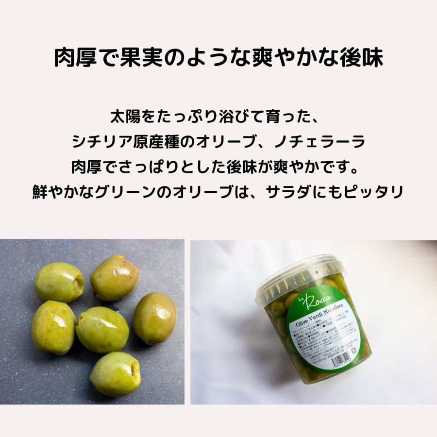 【種なし】ラ・ロッカ グリーンオリーブ 固形量...の紹介画像2