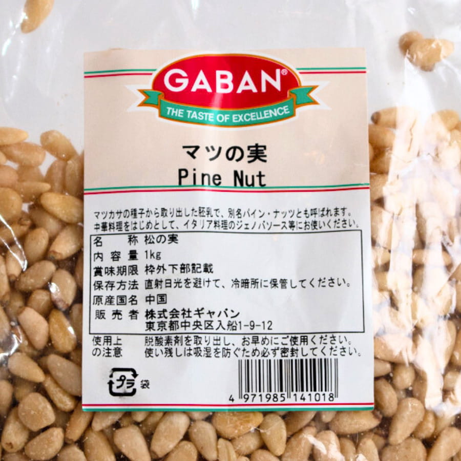 1kg GABAN 松の実 ギャバン マツの実 pine nut パイン ナッツ おつまみ 美容 肌荒れ改善 無添加 無塩 ナチュラル 3