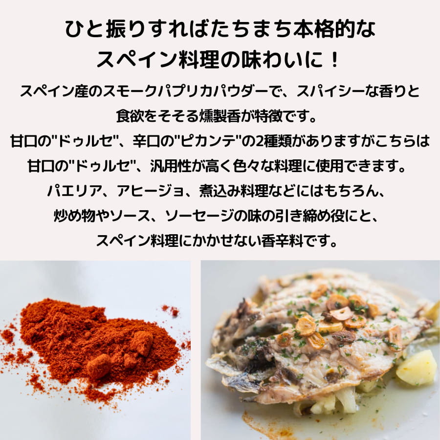 スモークパプリカパウダー ドゥルセ ラ ダリア...の紹介画像2