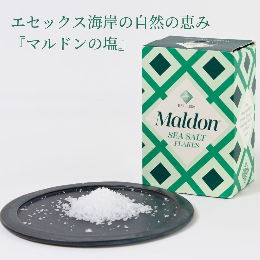 マルドン シーソルト 250g フレーク maldon sea salt flakes 塩 天然 海塩 イギリス 塩通 塩厨 肉 BBQ