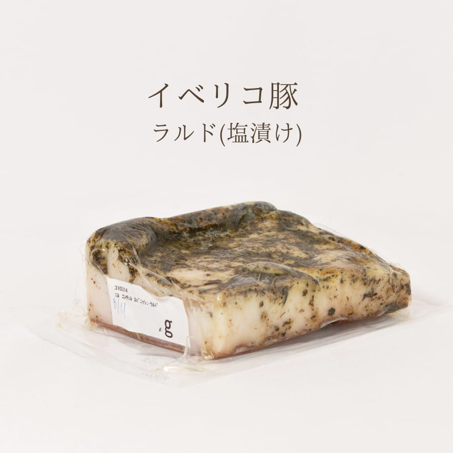 イベリコ豚 ラルド 400g前後 冷蔵 lardo スペイン産 エルコンチェル グアンチャーレ 希少豚 パンチェッタ 背脂 生ハム ELCONCHEL