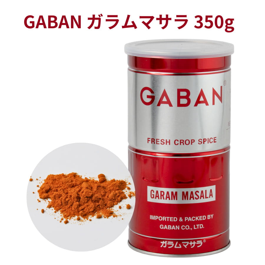 ガラムマサラ GABAN 350g 缶 ギャバン 香辛料 調味料 ミックス スパイス 業務用 garam masala インド料理 カレー