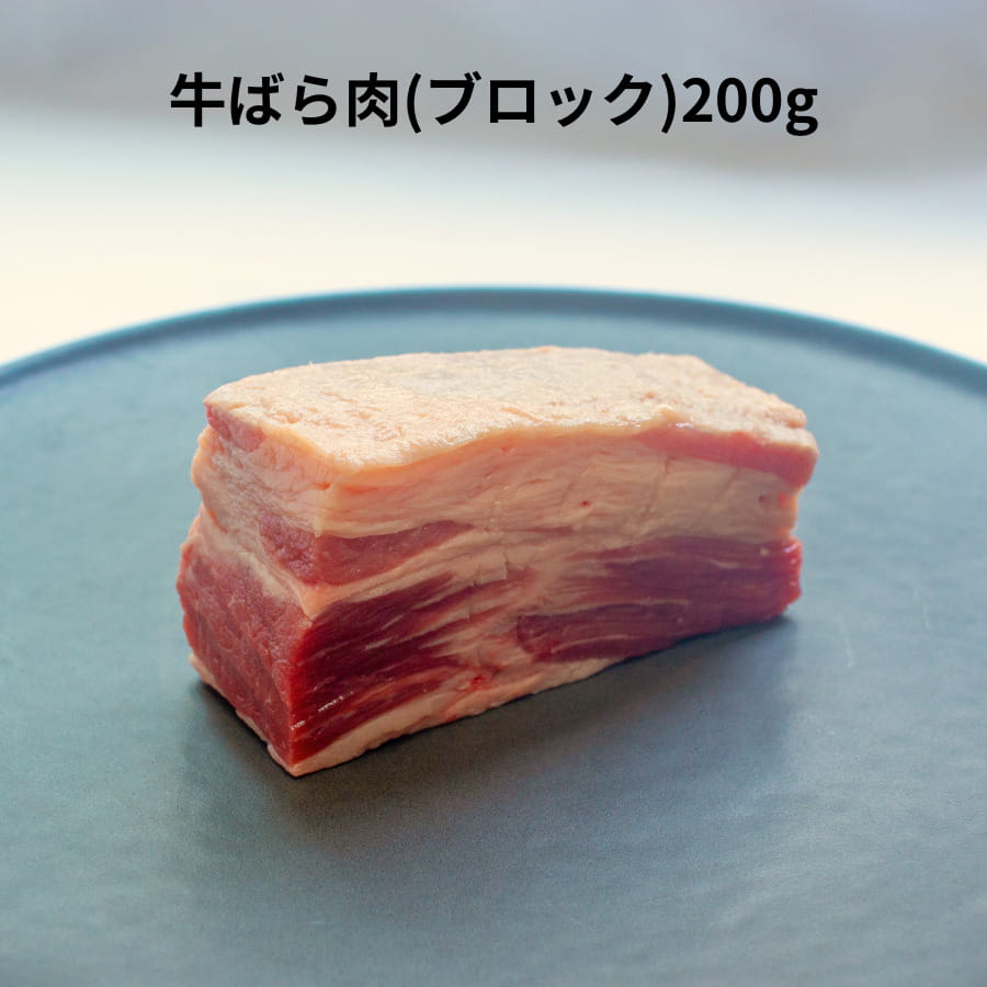 牛 バラ ブロック 200g アメリカ産 シ