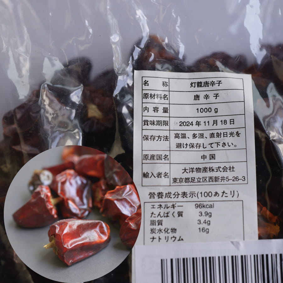 朝天 唐辛子 100g 小分け 朝天辣椒 灯籠唐辛子 チョウテン ラージャオ トウガラシ とうがらし 辛い 中国 料理 中華 ラー油 激辛料理 スパイス chefrepi-10000127 シェフレピ サンプル画像3