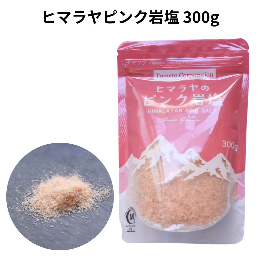 ヒマラヤ ピンク 岩塩 300g 食用 ピンクソルト 粗塩 天然塩 料理 ステーキ 塩