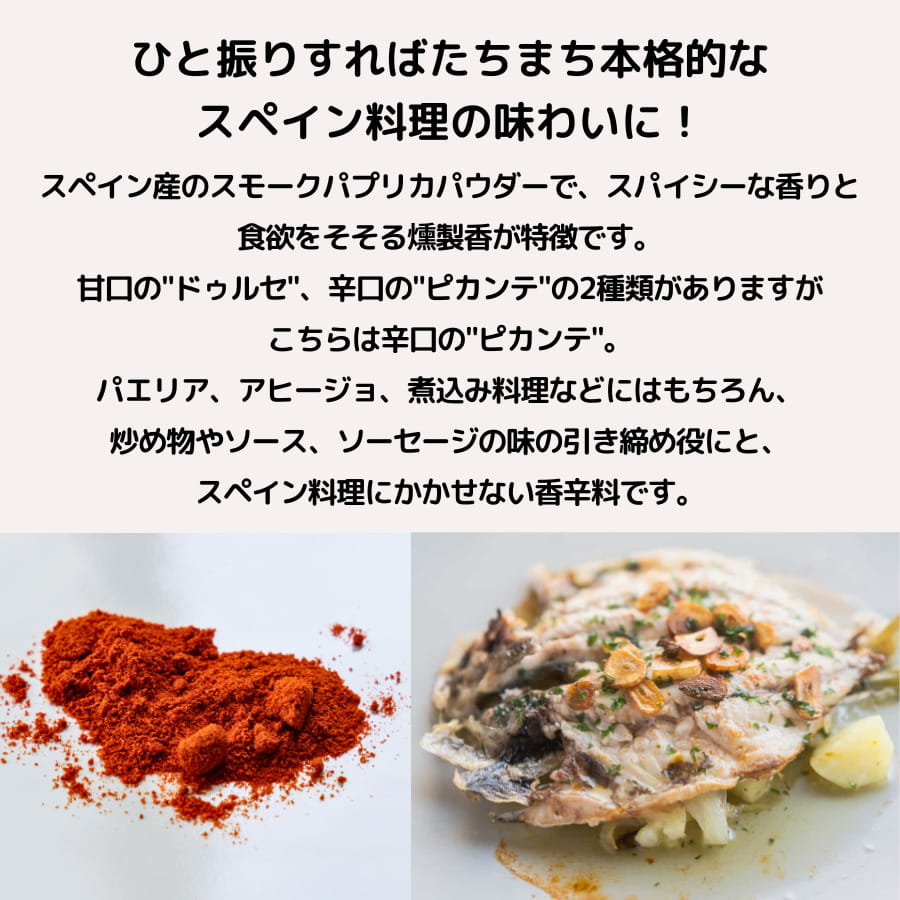 シェフレピのスモークパプリカパウダー ピカンテ ラ ダリア 370g La Dalia スペイン スパイス ソーセージ｜アングル2