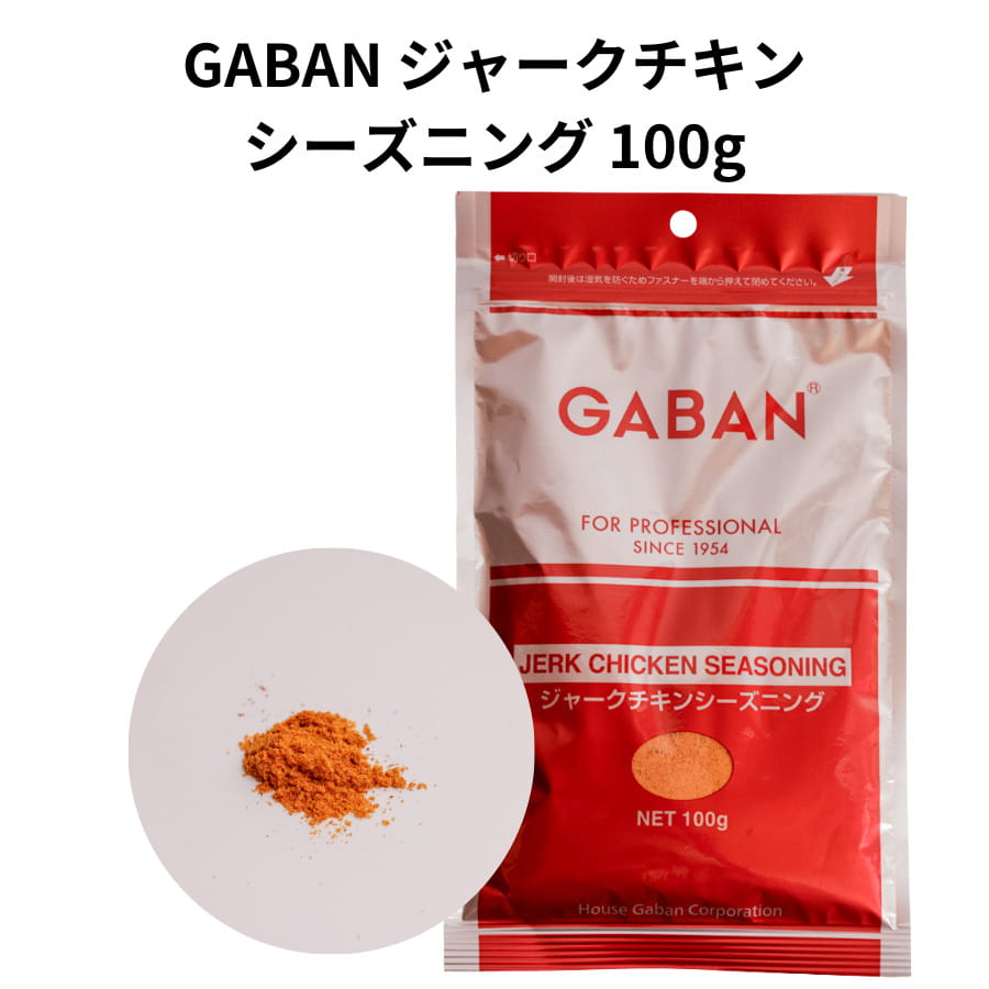 GABAN ジャークチキン シーズニング 1