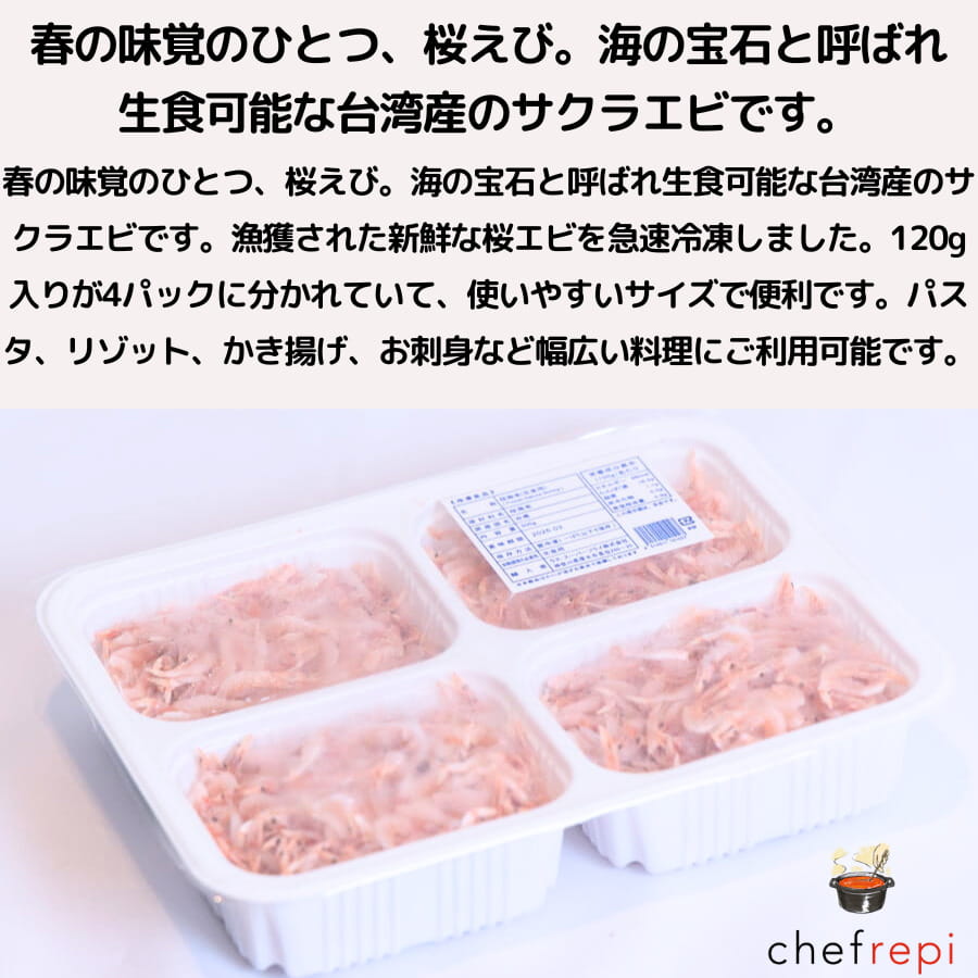 冷凍桜海老 生食用 | 500g chefrepi-10000231 シェフレピ サンプル画像2