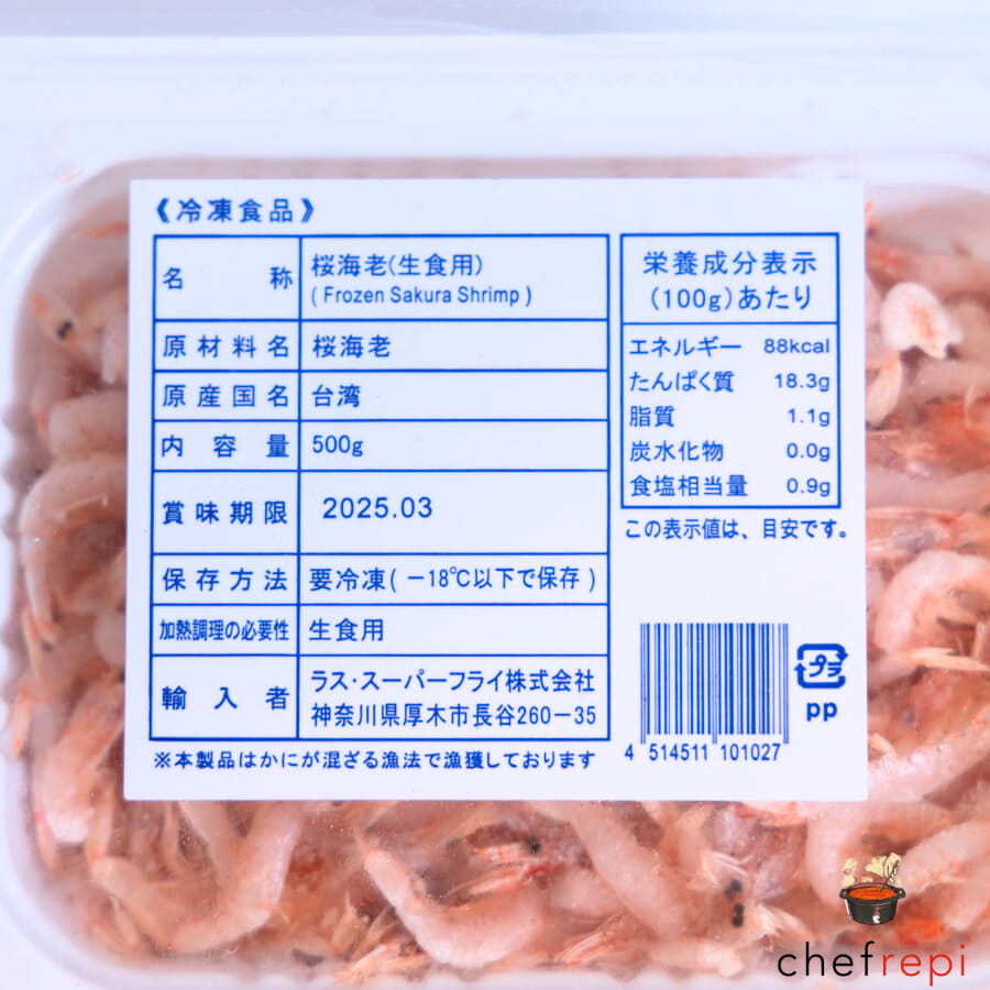 冷凍桜海老 生食用 | 500g chefrepi-10000231 シェフレピ サンプル画像3
