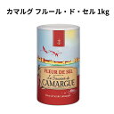 カマルグ フルール・ド・セル 1kg | 塩 天然 海塩 フランス