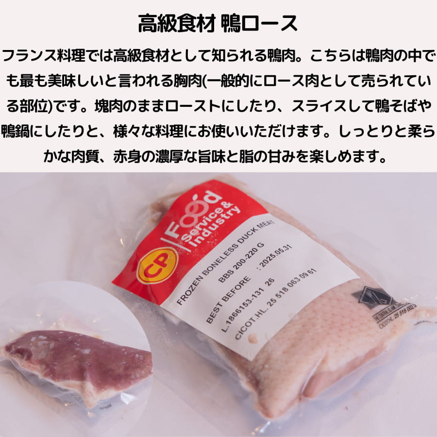 鴨 ロース (むね肉) ブロック 冷凍 1枚 約200~250g タイ産 チェリバレー種 かも 肉 フレンチ フランス料理 ロースト 鴨南蛮蕎麦 プロ 食材 業務用 2