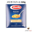 バリラ リゾーニ500g