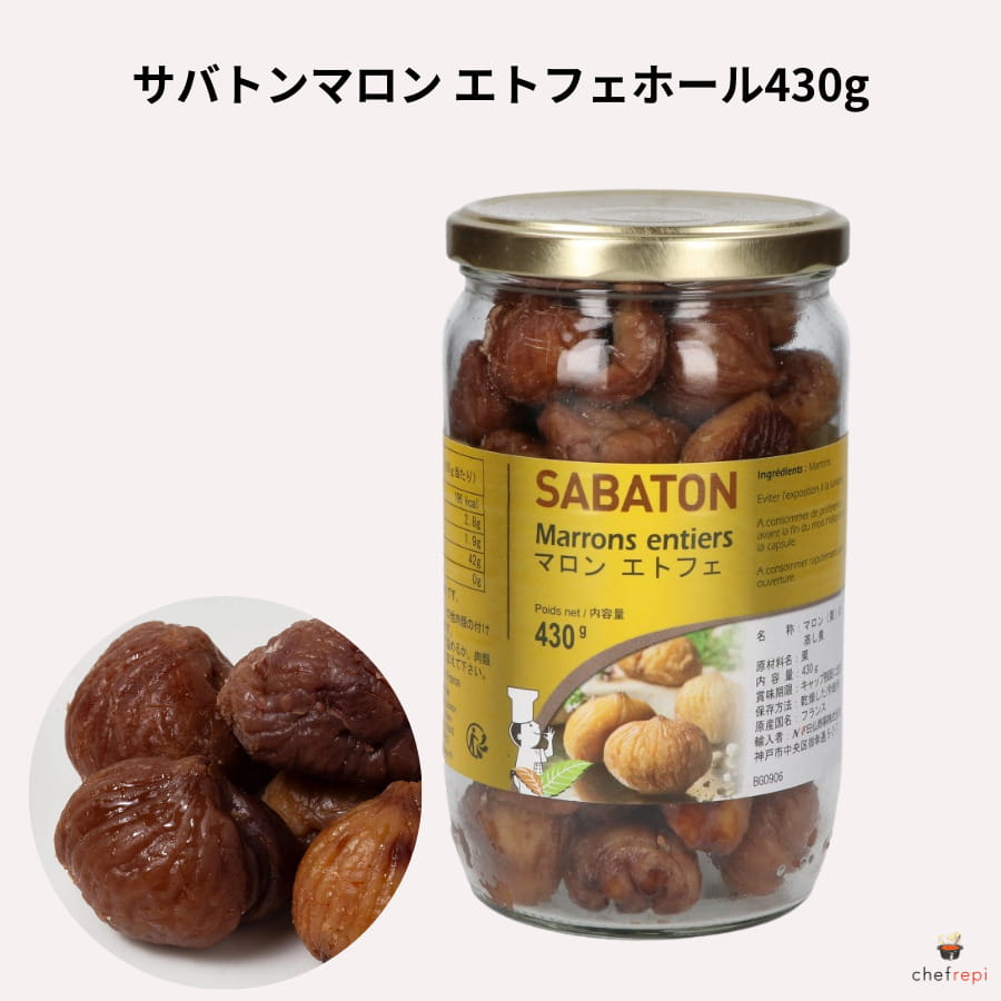 サバトン マロン エトフェホール 430g フランス産 無糖 蒸し栗