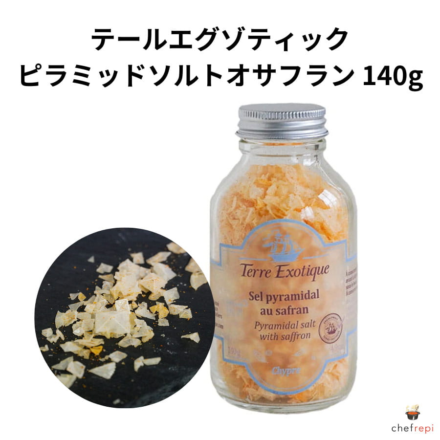 テールエグゾティック ピラミッドソルトオサフラン140g