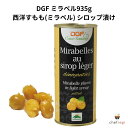 DGF ミラベル935g 西洋すもも(ミラベル) シロップ漬け