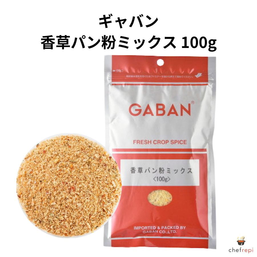 ギャバン 香草パン粉ミックス100g GAB