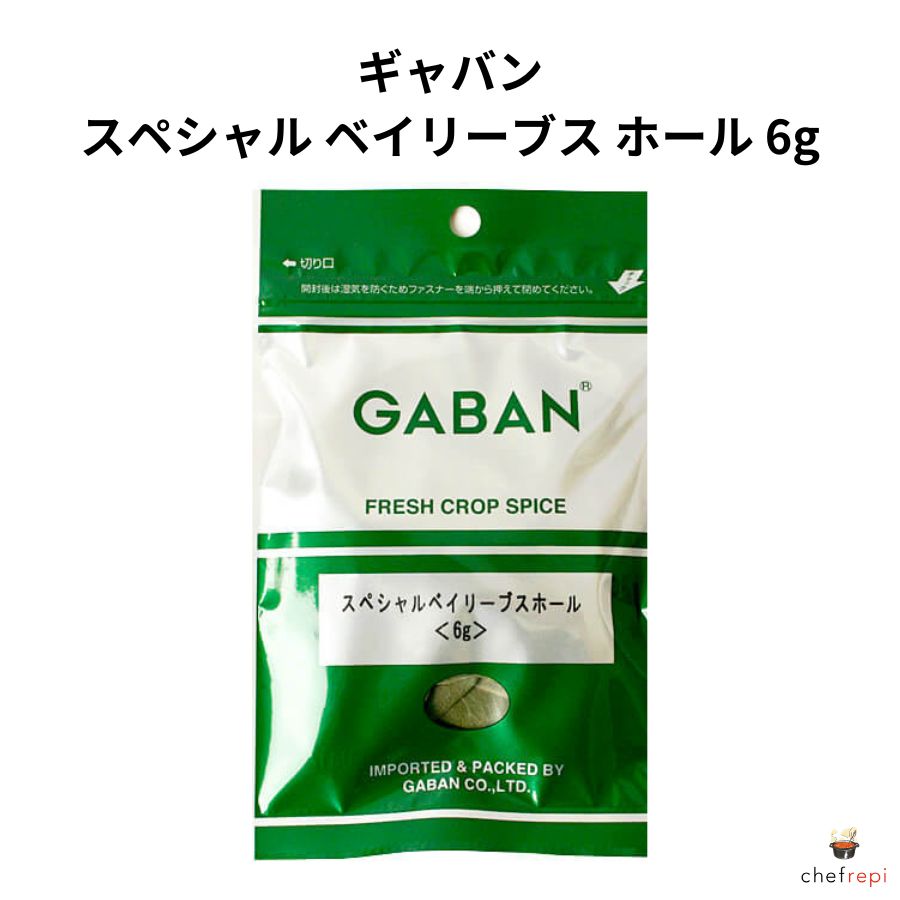 【商品説明】ギャバンのスペシャルベイリーブスは、透き通るような芳香を放つクスノキ科の植物の葉から抽出された贅沢な食材です。その特長的な香りは、料理に深みと風味を加え、特に肉や魚の臭みを消し去ります。これは、フランス料理において欠かせないもので、ブーケガルニにも必ず使用されています。 この特別なスパイスは、煮込み料理においても引き立つ存在です。シンプルに煮込み料理に加えることで、仕上がりに深みと華やかさをプラスしてくれます。スープ、シチュー、カレーなどの煮込み料理や出汁など、幅広い料理に使え重宝します。 フランス料理の味わいを自宅で楽しむなら、ギャバンのスペシャルベイリーブスが頼りになる一品です。手軽な使い方と確かな品質に裏打ちされたこのスパイスは、シェフたちも信頼し、利用しており、本格的な料理の魅力を引き立ててくれます。 料理で使用するときは直火で少しだけ炙って香りを立たせてから使うとより香り高く使用することができます。