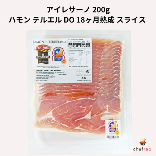 アイレサーノ ハモン テルエル DO 18ヶ月熟成 スライス 200g AIRESANO アイレサーノ ハモン テルエル DO 18ヶ月熟成 スライス 200g AIRESANO
