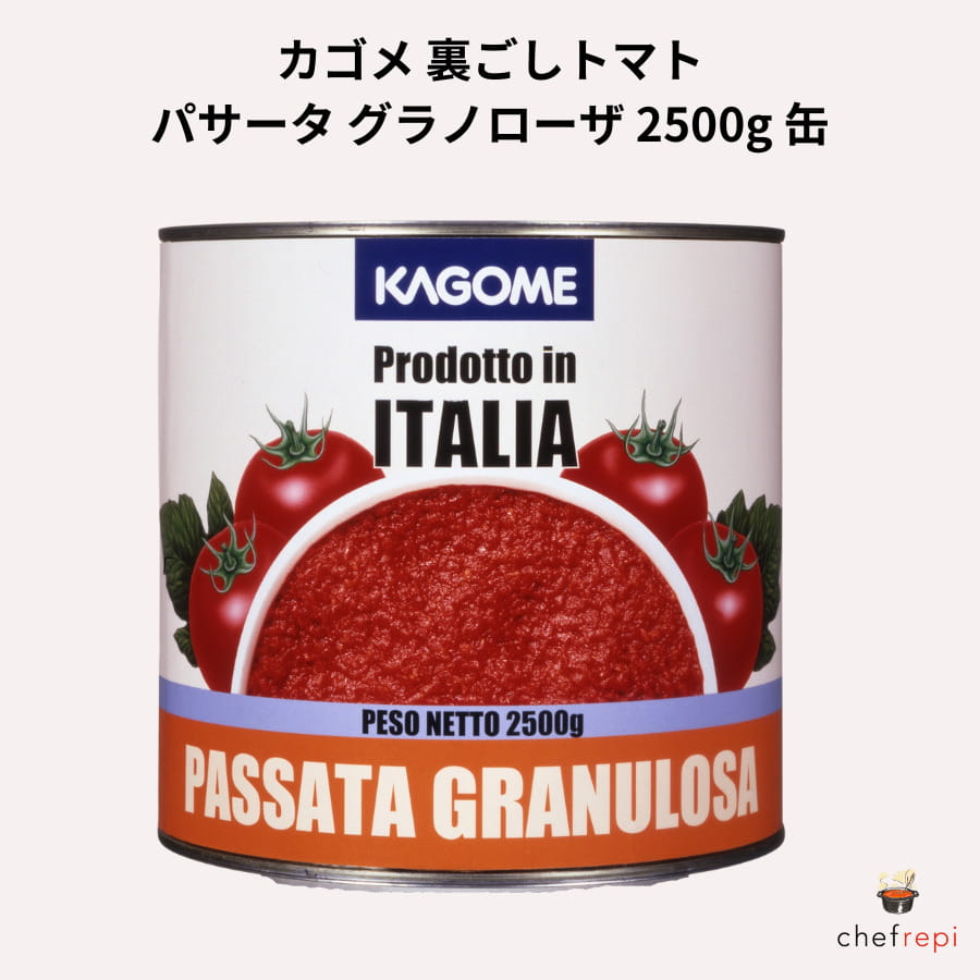 【商品説明】カゴメのパサータ・グラノローザは、イタリア南部の太陽をたっぷり浴び、栄養豊富な土壌で育った完熟トマトを使用しています。この特選トマトは、精選後、細かく粗漉しを行い、その後1.8倍に濃縮しています。この過程により、トマト本来の豊かなうま味を最大限に引き出し、粒状の形状はパスタや他の食材との相性を高め、料理に深みとボリュームを加えます。2500gの大容量缶は、プロの料理人から家庭の台所まで、様々なシーンでの使用に適しています。