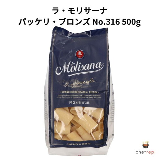 ラ・モリサーナ パッケリ・ブロンズ No.316 500g ラ・モリサーナ パッケリ・ブロンズ No.316 500g