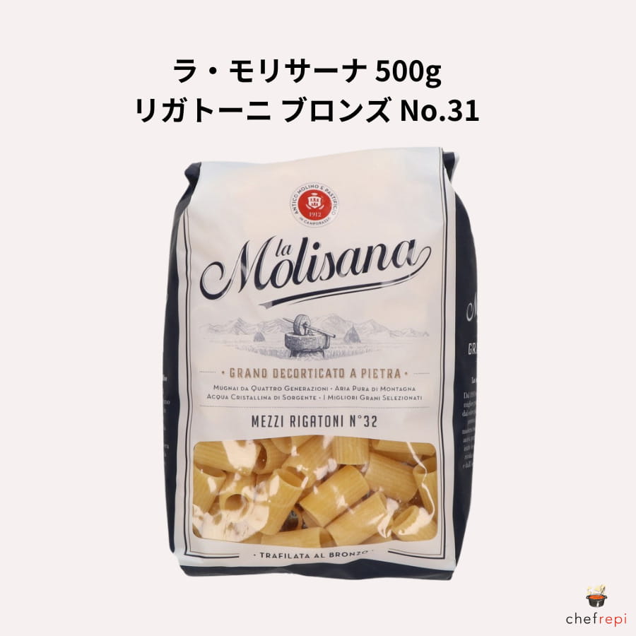 ラ・モリサーナ リガトーニ ブロンズ No.31 500g