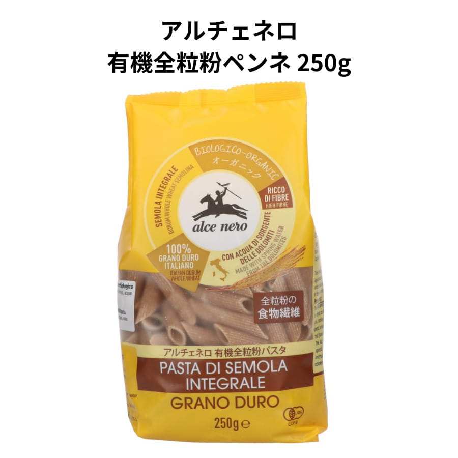 アルチェネロ 有機全粒粉ペンネ 250g オーガニック パスタ