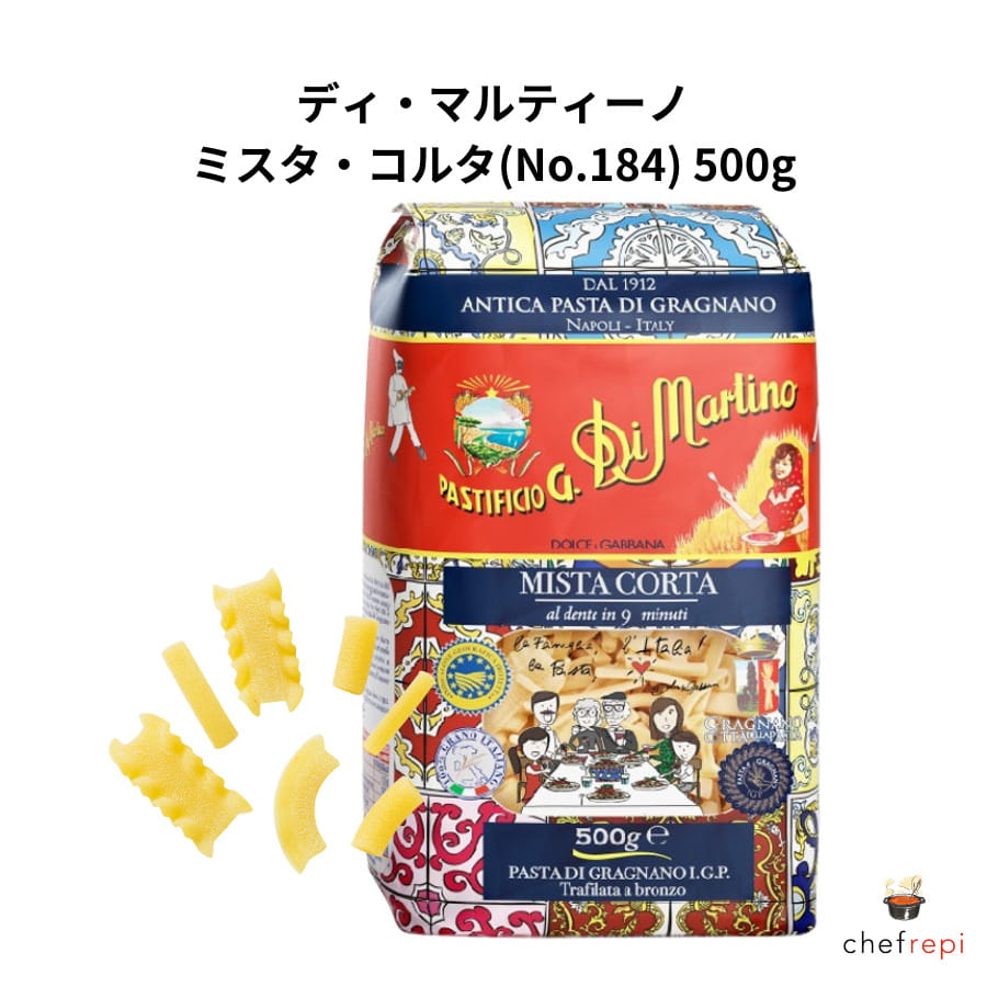 ディ・マルティーノ ミスタ・コルタ(No.184) 500g