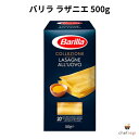 バリラ ラザニエ 500g ラザニア ラザーニャ 下茹で不要