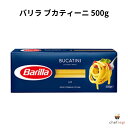 【商品説明】ローマ名物の伝統的なパスタ。 「小さな穴のあいた」ロングパスタであるブカティーニはソースとの絡みも良く、アマトリチャーナをはじめ、濃厚なソースにも負けない歯ごたえが特長です。(バリラ公式サイトから引用)