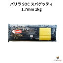 バリラ SOC スパゲッティNo.5 1.7mm 1kg