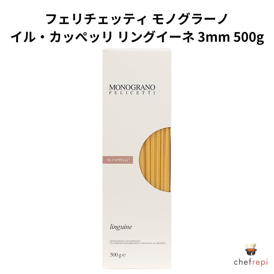 【商品説明】フェリチェッティの最高品質のブランド「モノグラーノ」のリングイーネ(3mm)です。自然の恵みと伝統技術で、最高品質のパスタを 製造するイタリアの老舗メーカーFelicetti（フェリチェッティ）は1908年創業のイタリアの伝統的パスタ工房で、世界自然遺産のドロミテ渓谷のある地域に位置しています。 この地で清らかな湧水と純粋な空気を用いて、有機デュラム小麦から高品質なパスタを製造しています。経験豊富なパスタ職人たちが伝統的製法で丁寧に作り上げ、厳しい品質基準をクリアした製品だけがフェリチェッティの名を冠しています。このこだわりが、深い風味と絶妙なコシを実現し、世界中の食卓に上質な味わいを届けています。 フェッリチェッティ社のブランドの最高峰「モノグラーノ」Felicetti MONOGRANO（フェッリチェッティ モノグラーノ）は、世界の美食をリードする約50店舗以上のミシュラン星獲得レストランが認める、選ばれしブランドです。フェッリチェッティ社が丹精込めて製造する中で、モノグラーノはその最高峰を極めるブランドとして君臨します。ブロンズダイスで形成されたこのオーガニックパスタは、選び抜かれた小麦が生み出す深い風味、そして忘れがたい歯応えある食感は、一口ごとに純粋な味覚の喜びを約束します。Felicetti MONOGRANOは、ただのパスタを超え、食卓に上質な物語をもたらします。