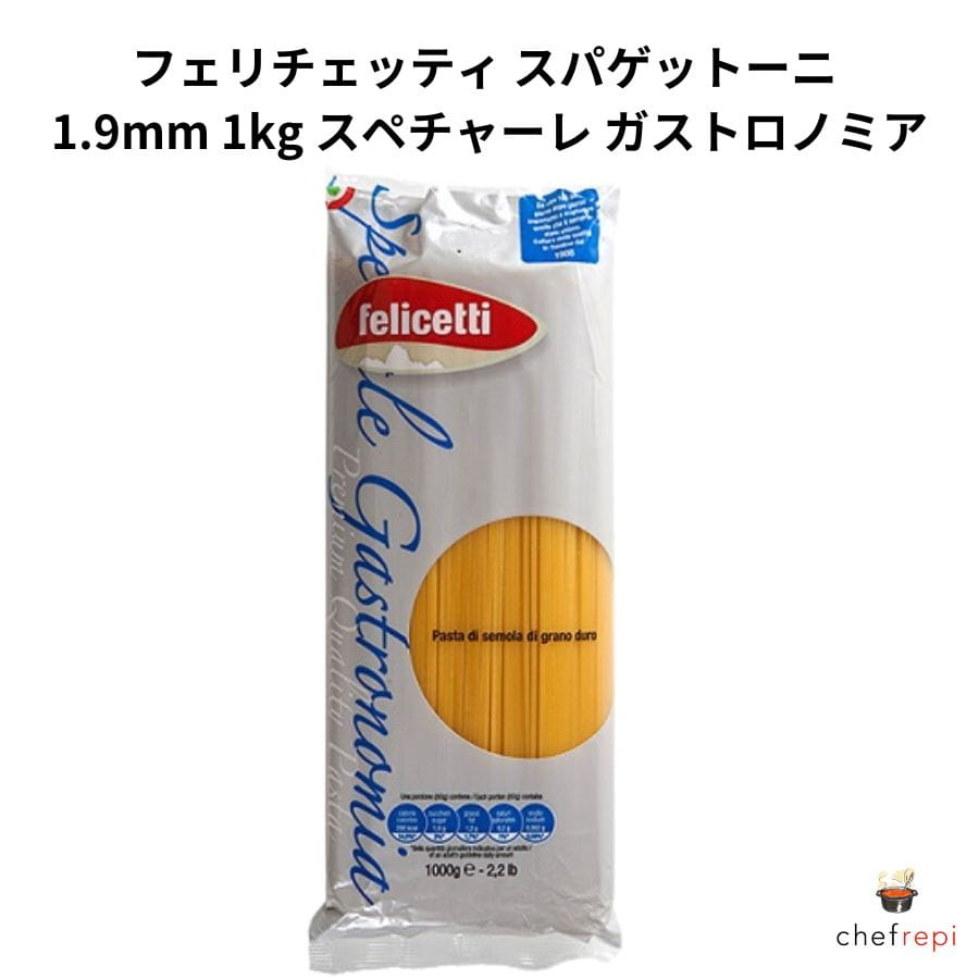 フェリチェッティ スパゲットーニ 1.9mm 1kg スペチャーレ ガストロノミア