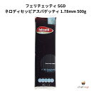 フェリチェッティ SGD ネロディセッピアスパゲッティ 1.78mm 500g レ・スペチャリタ グラノ・ドゥーロ