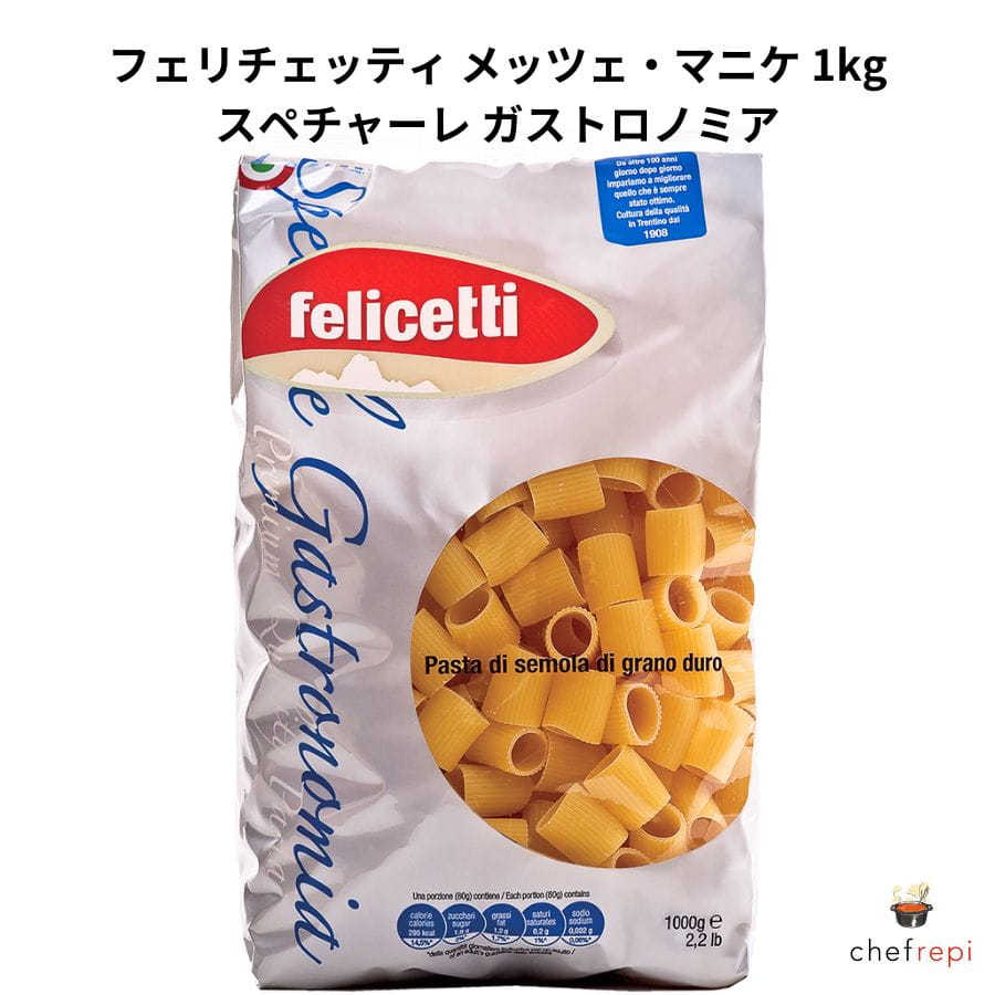 フェリチェッティ メッツェ・マニケ 1kg スペチャーレ ガストロノミア