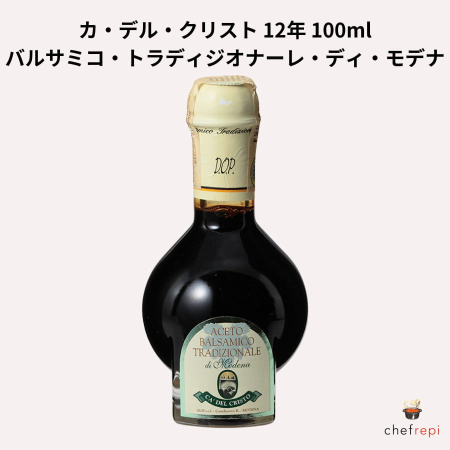 カ・デル・クリスト　バルサミコ・トラディジオナーレ・ディ・モデナ12年　100ml