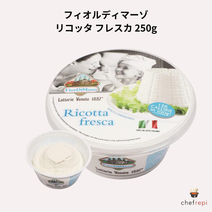 リコッタ フレスカ フィオルディマーゾ 250g