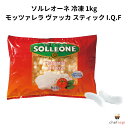 【商品説明】本場イタリアの“素材” “味” “品質”にこだわったソル・レオー(SOLLEONE)の冷凍モッツァレラ ヴァッカ スティック I.Q.F 1kgです。 ソル・レオーネは1983年の誕生以来、長年日本のみなさまに愛されてきました。本場イタリアの“素材” “味” “品質”にこだわり、トマトやオリーブオイル、パスタなどの基本食材から、冷凍チーズなど利便性の高い食品まで、幅広く取り揃えたカジュアル・ラインナップです。(日欧商事公式サイトから引用)